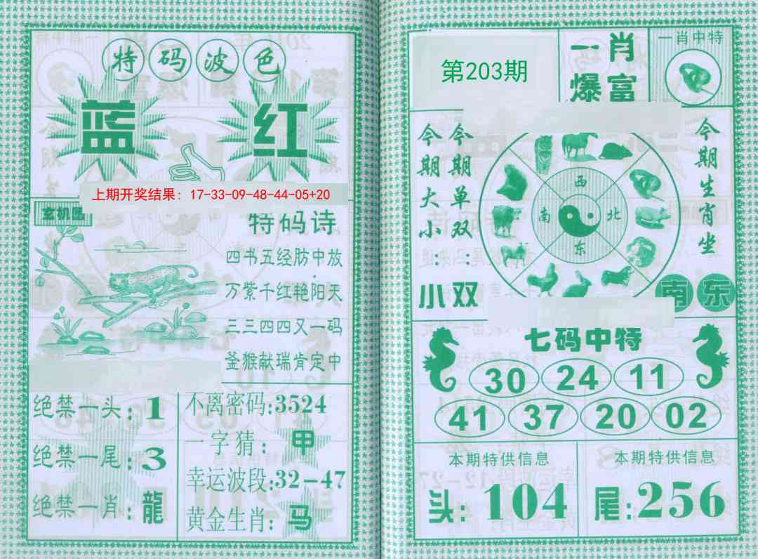 203期一肖爆富[图]