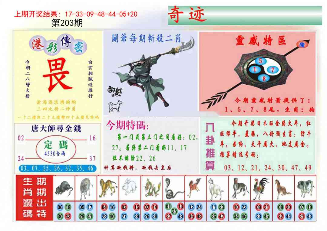 203期九龍奇迹B(推荐)[图]