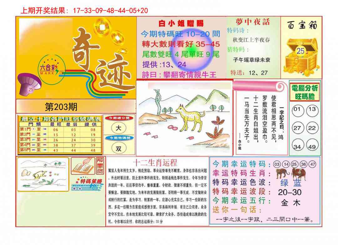 203期九龍奇迹A(推荐)[图]