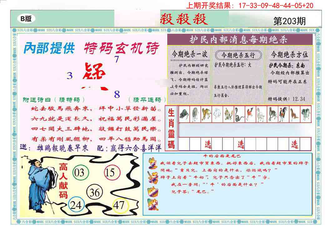 203期九龍杀杀杀B(推荐)[图]