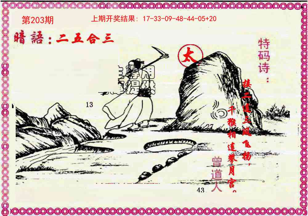 203期新暗语报[图]