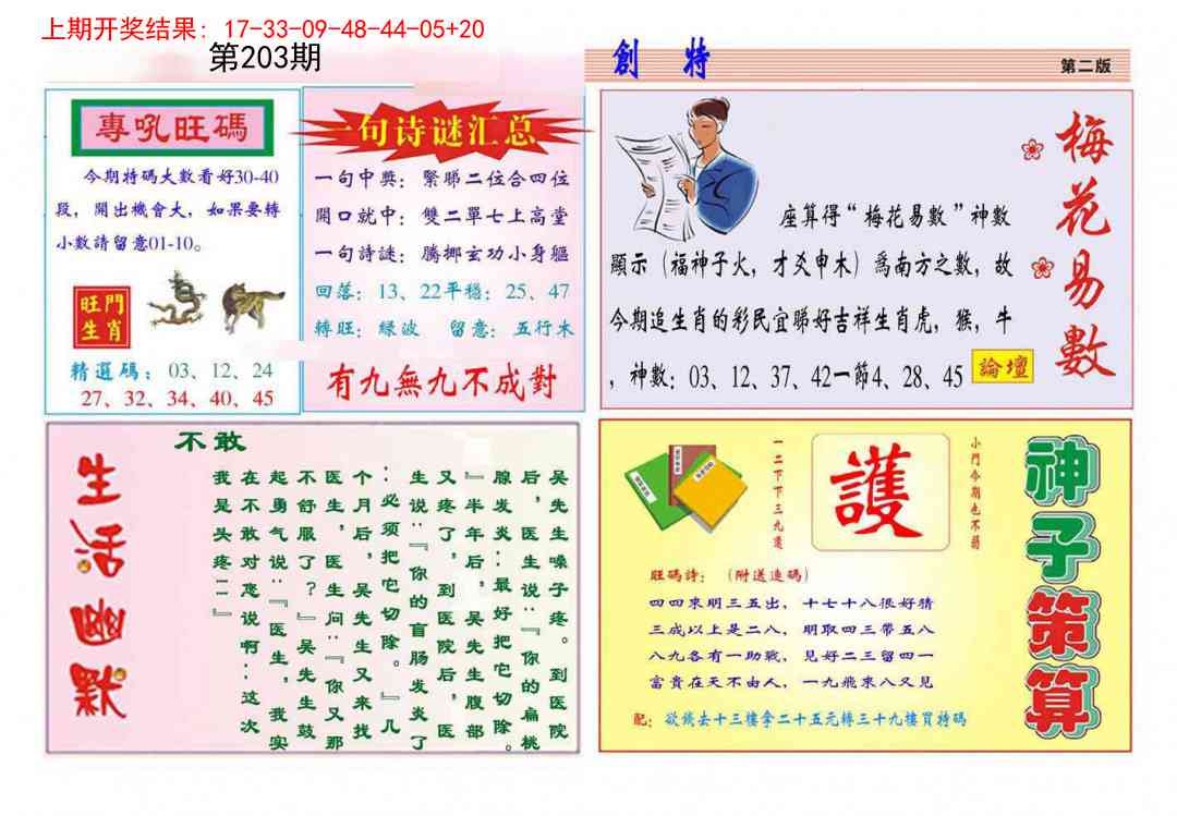 203期九龍创特B(推荐)[图]