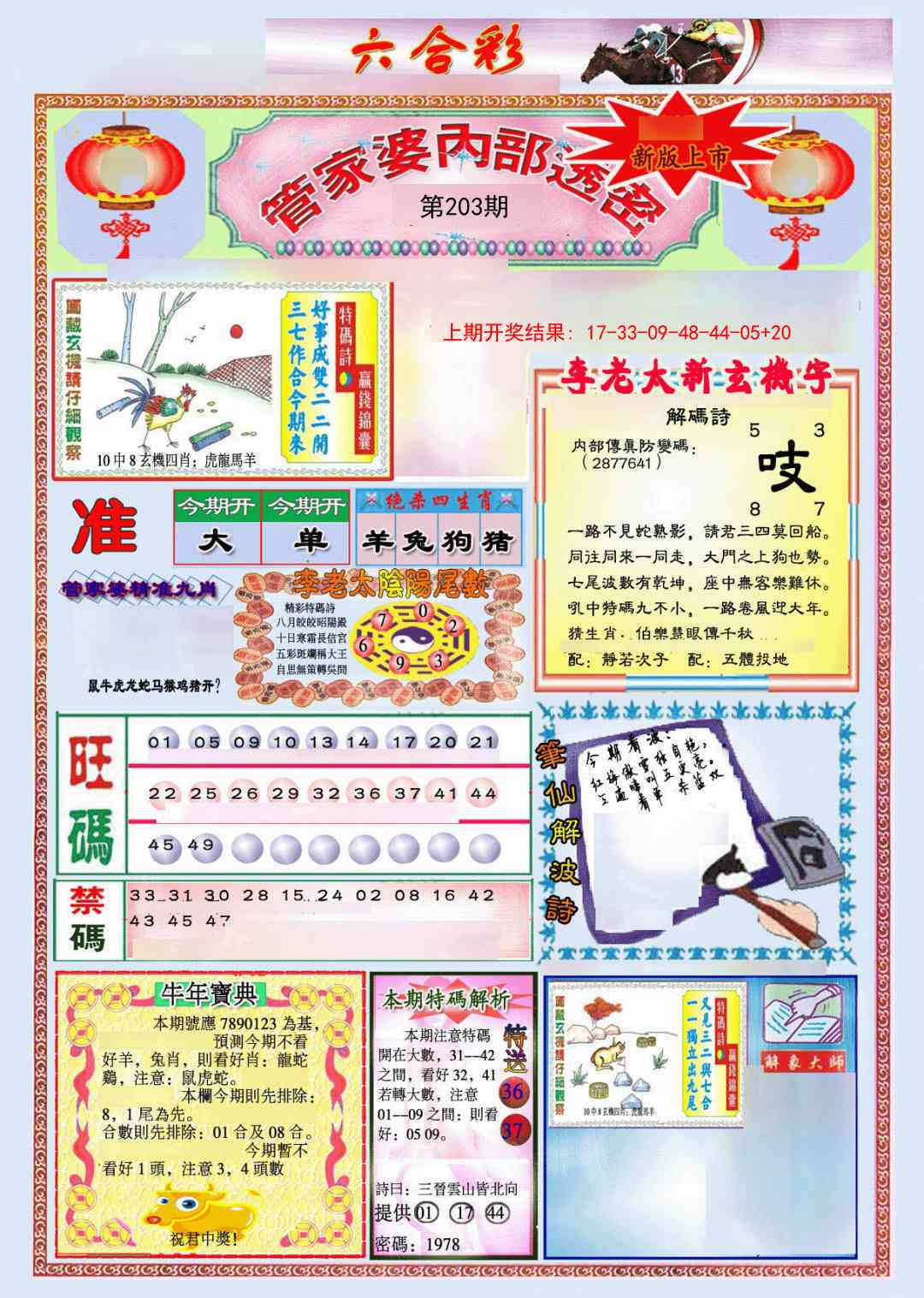 203期管家婆内部透密[图]