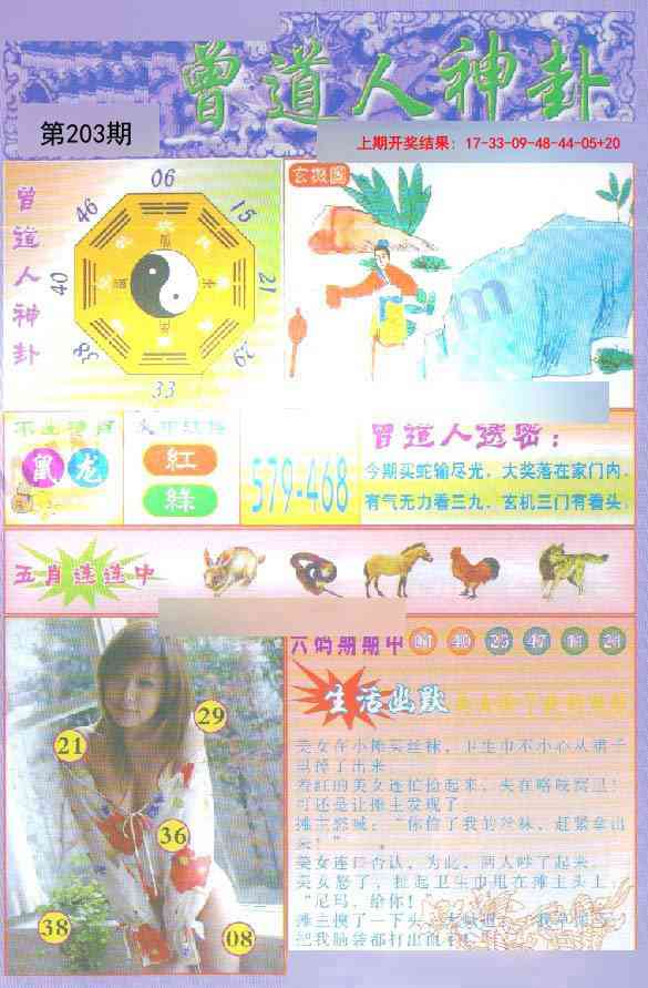 203期曾道人透特[图]