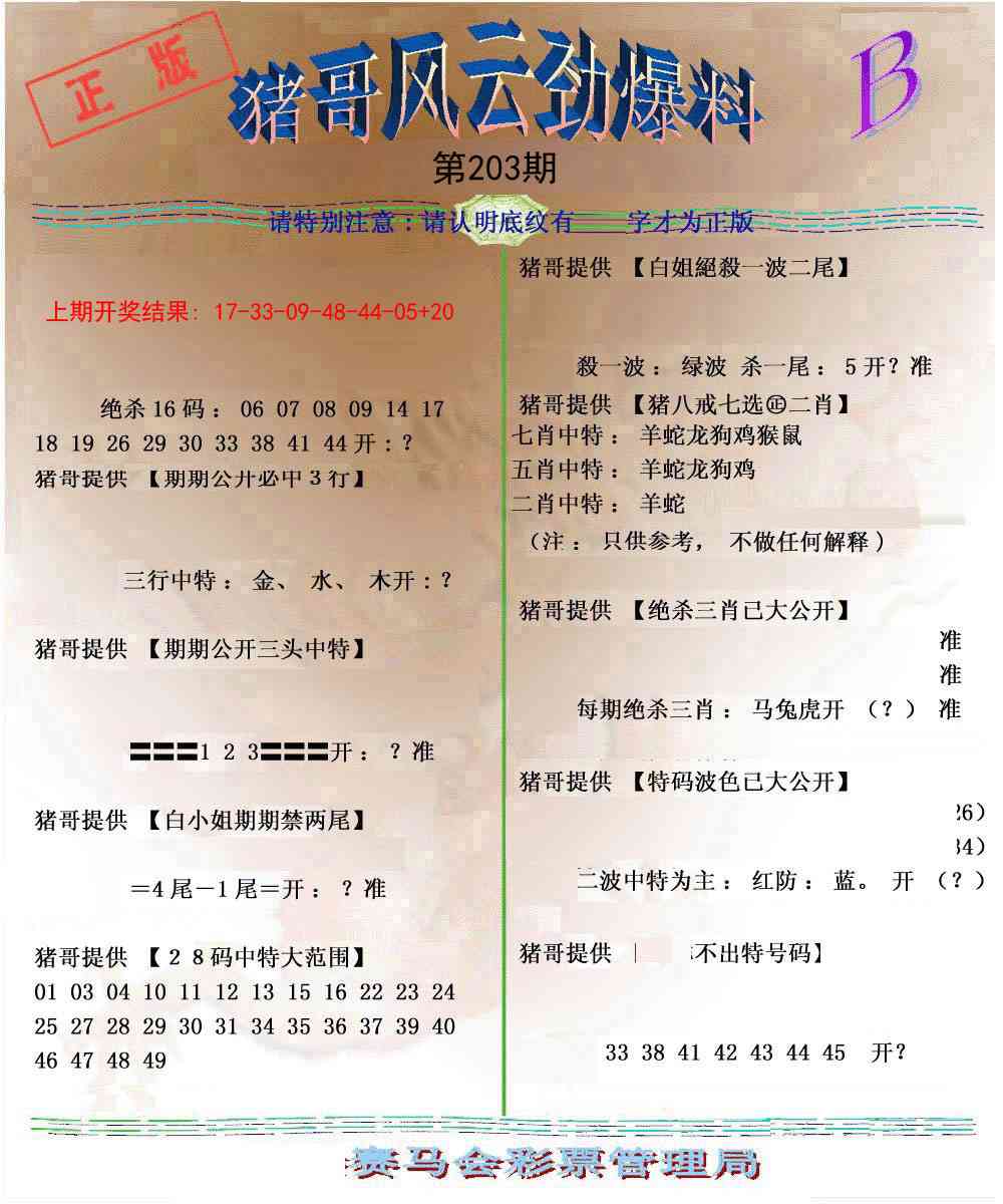 203期猪哥风云劲爆料B[图]