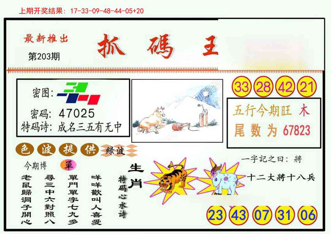 203期抓码王[图]