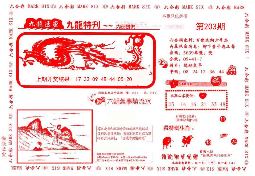 203期九龙特新刊[图]