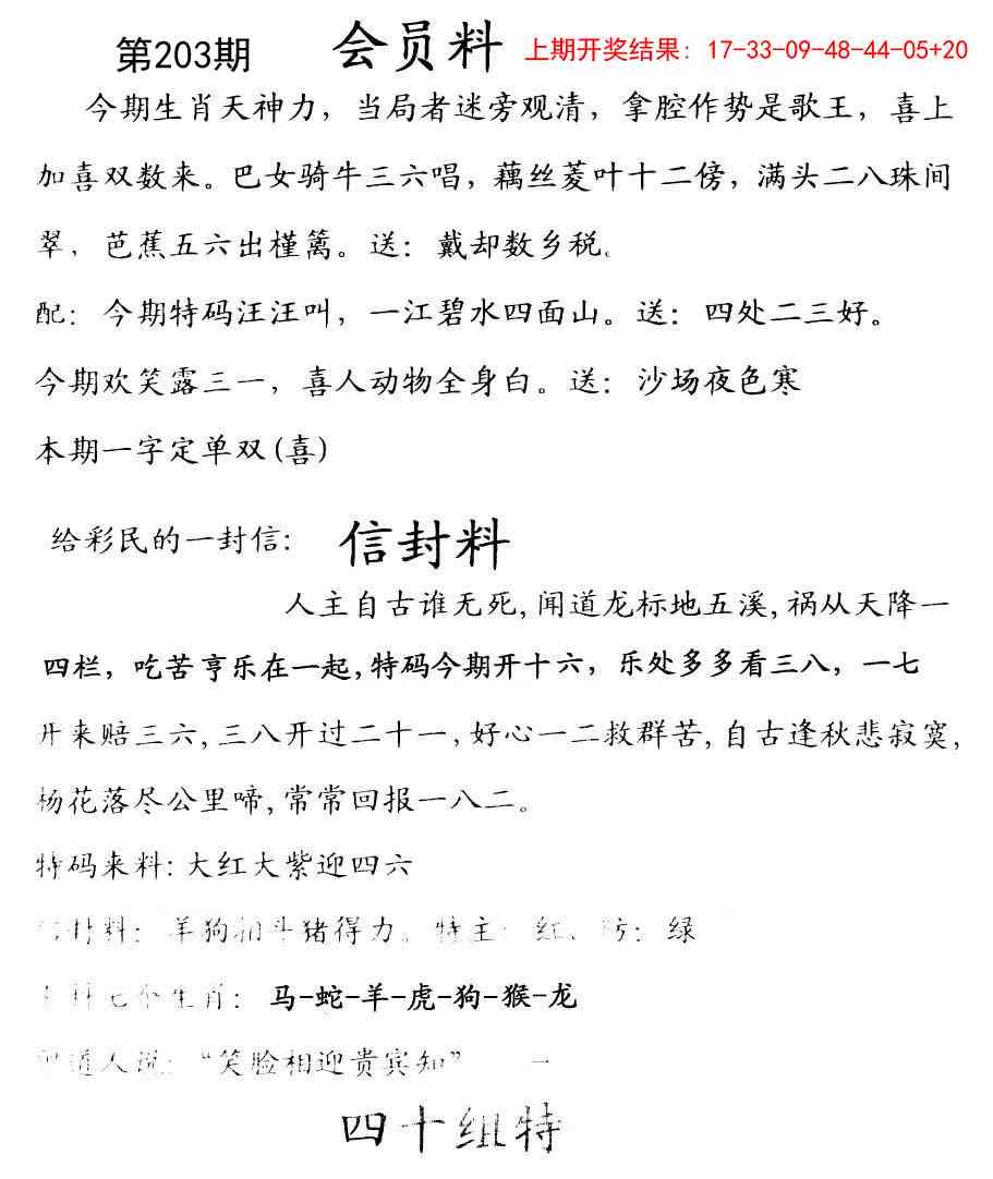 203期彩民信封[图]