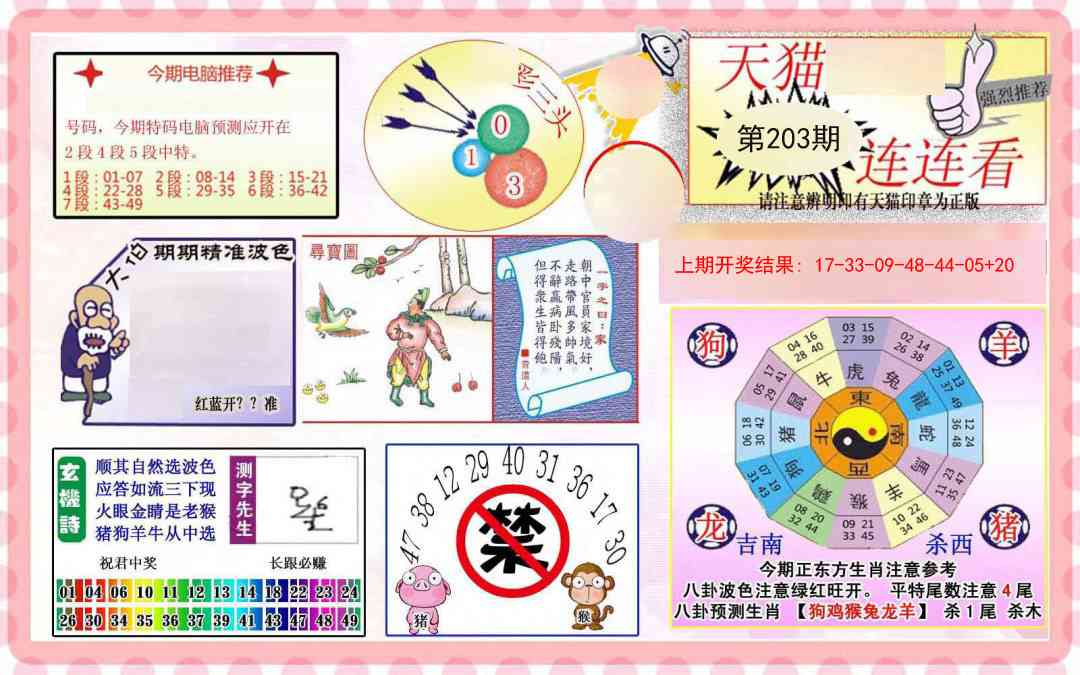 203期港彩连连中[图]