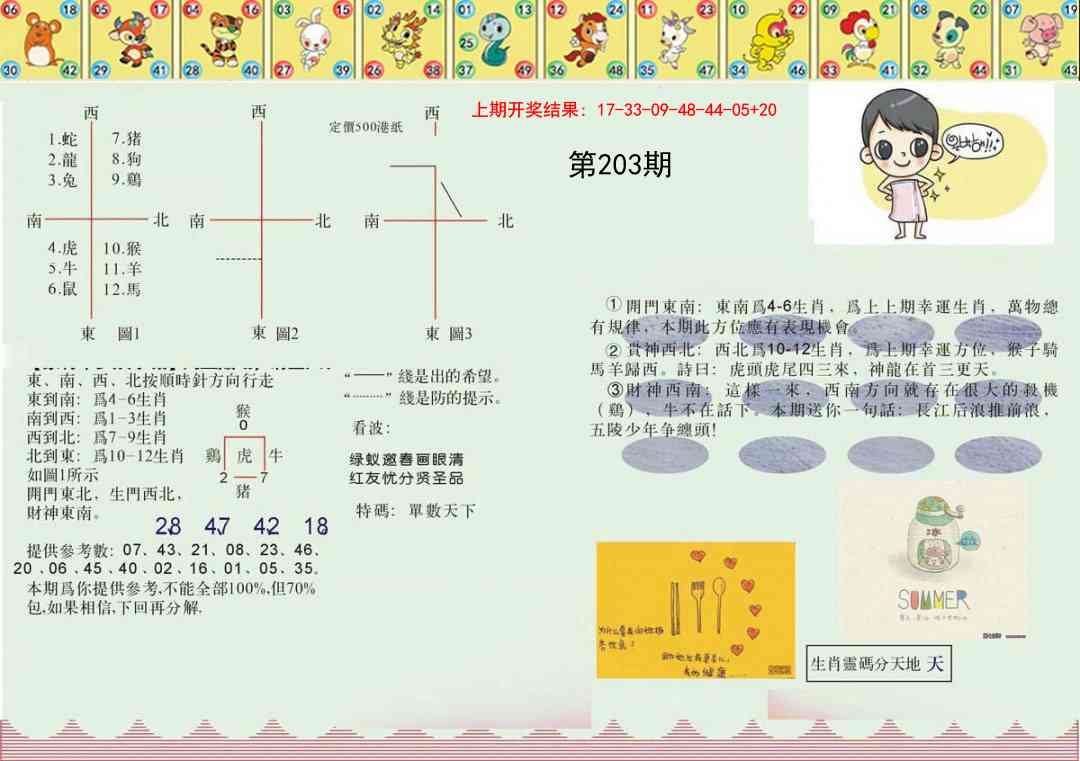 203期正版澳门足球报[图]