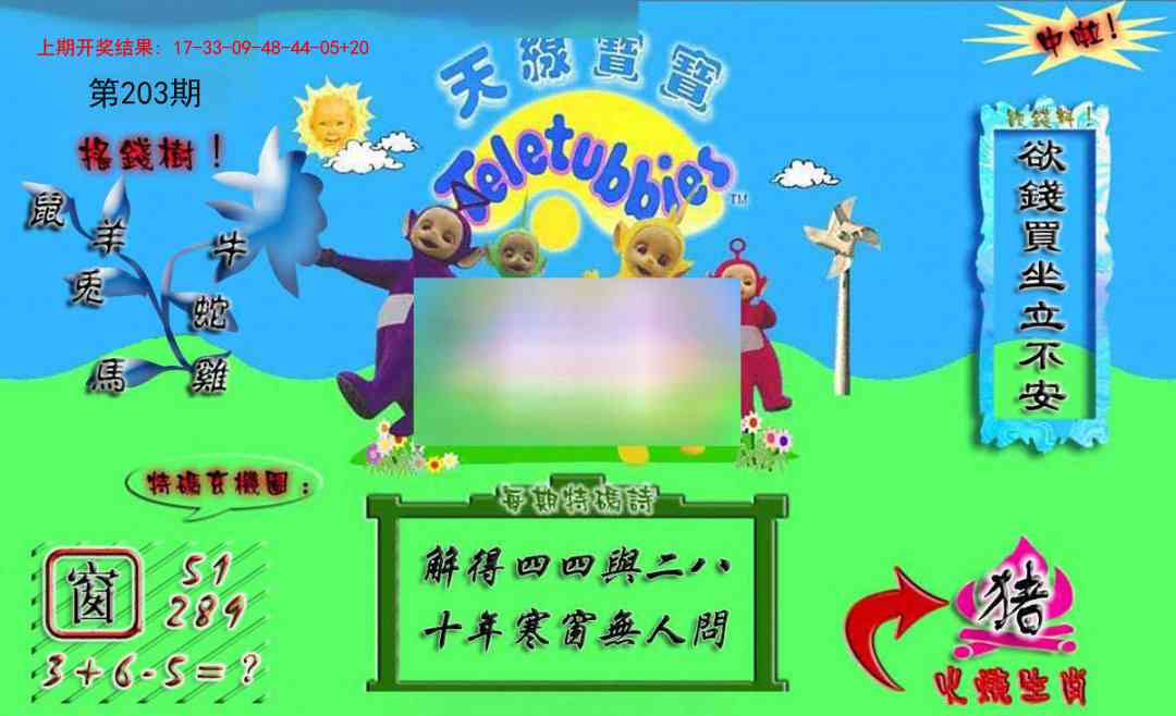 203期正版天线宝宝A[图]