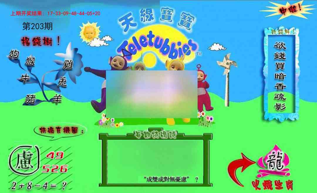 203期正版天线宝宝B[图]