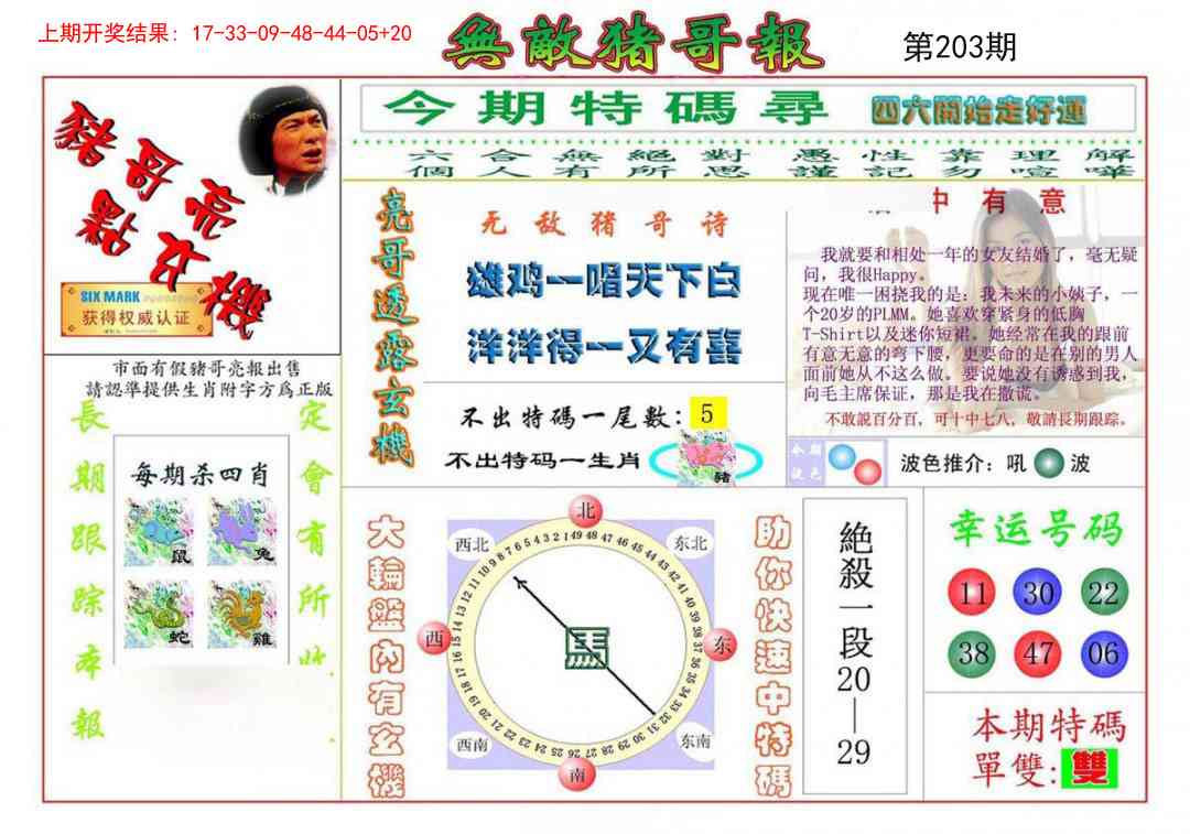 203期无敌猪哥[图]