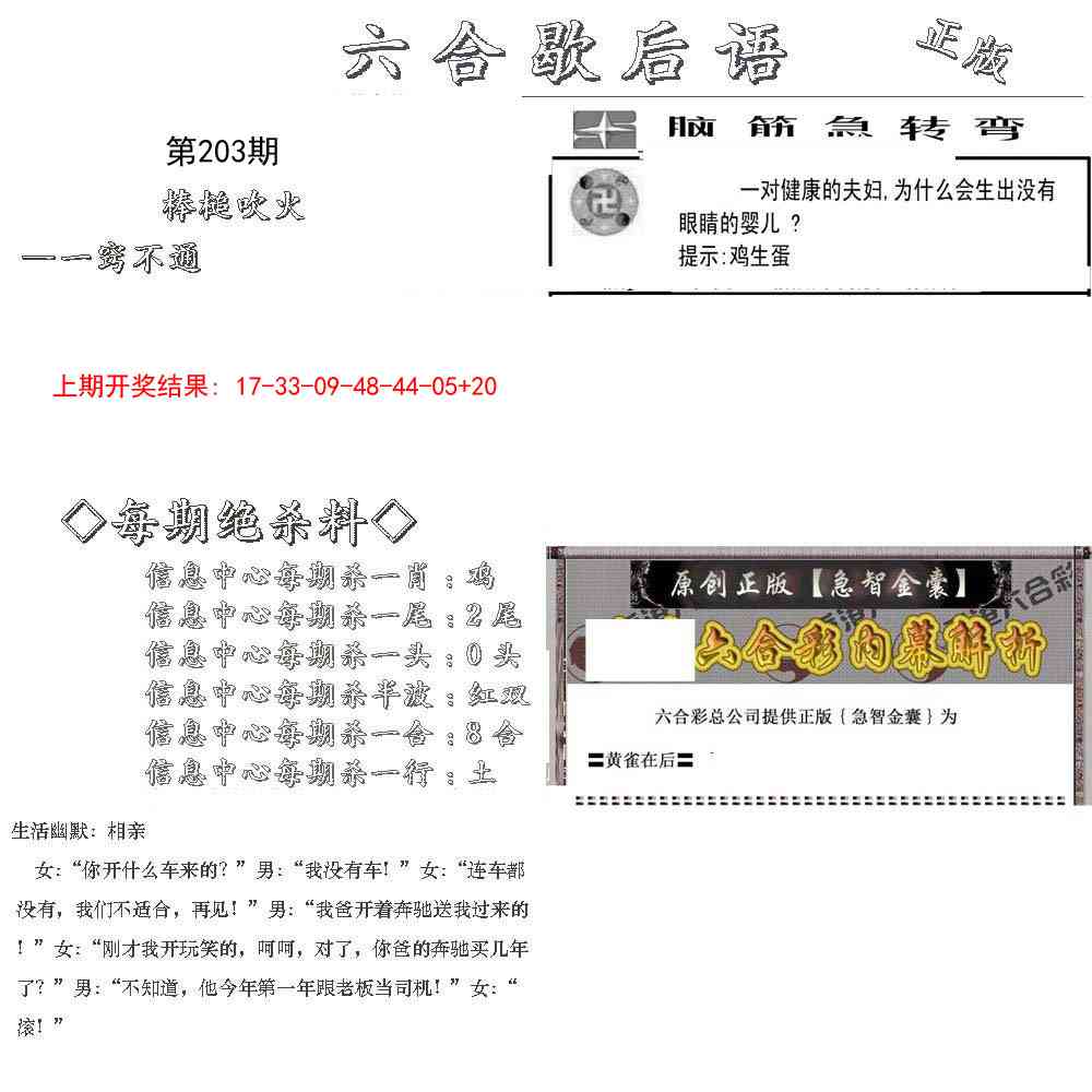 203期六合歇后语[图]