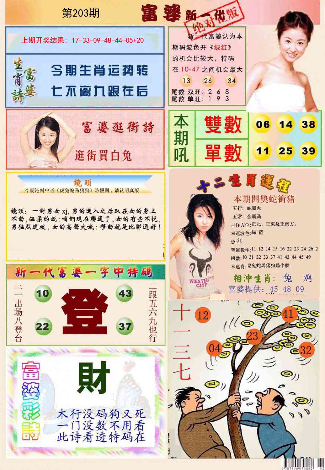 203期新一代富婆[图]