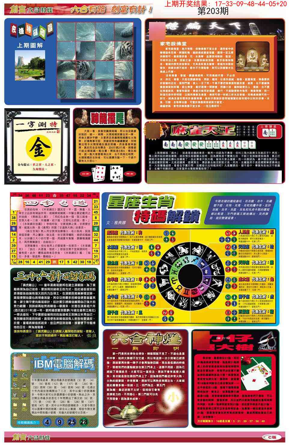 203期创富C[图]