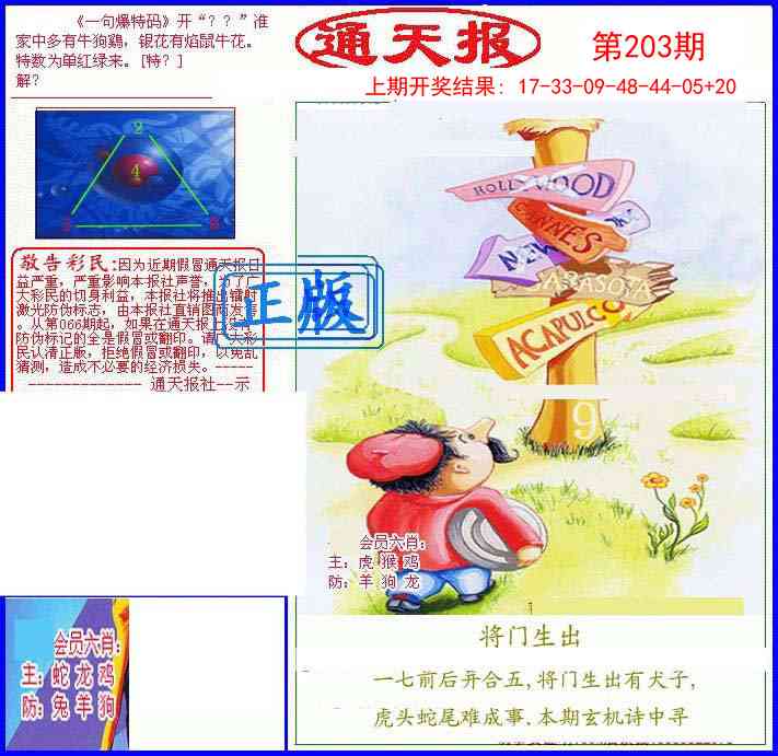 203期另通天报[图]