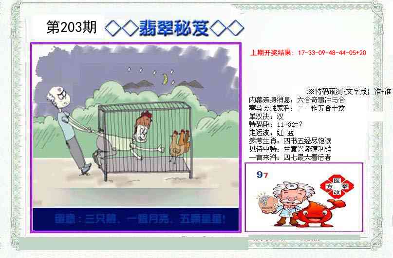 203期另翡翠秘笈[图]