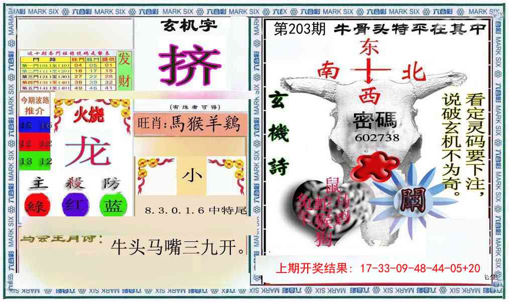 203期六合救世报+牛头报[图]