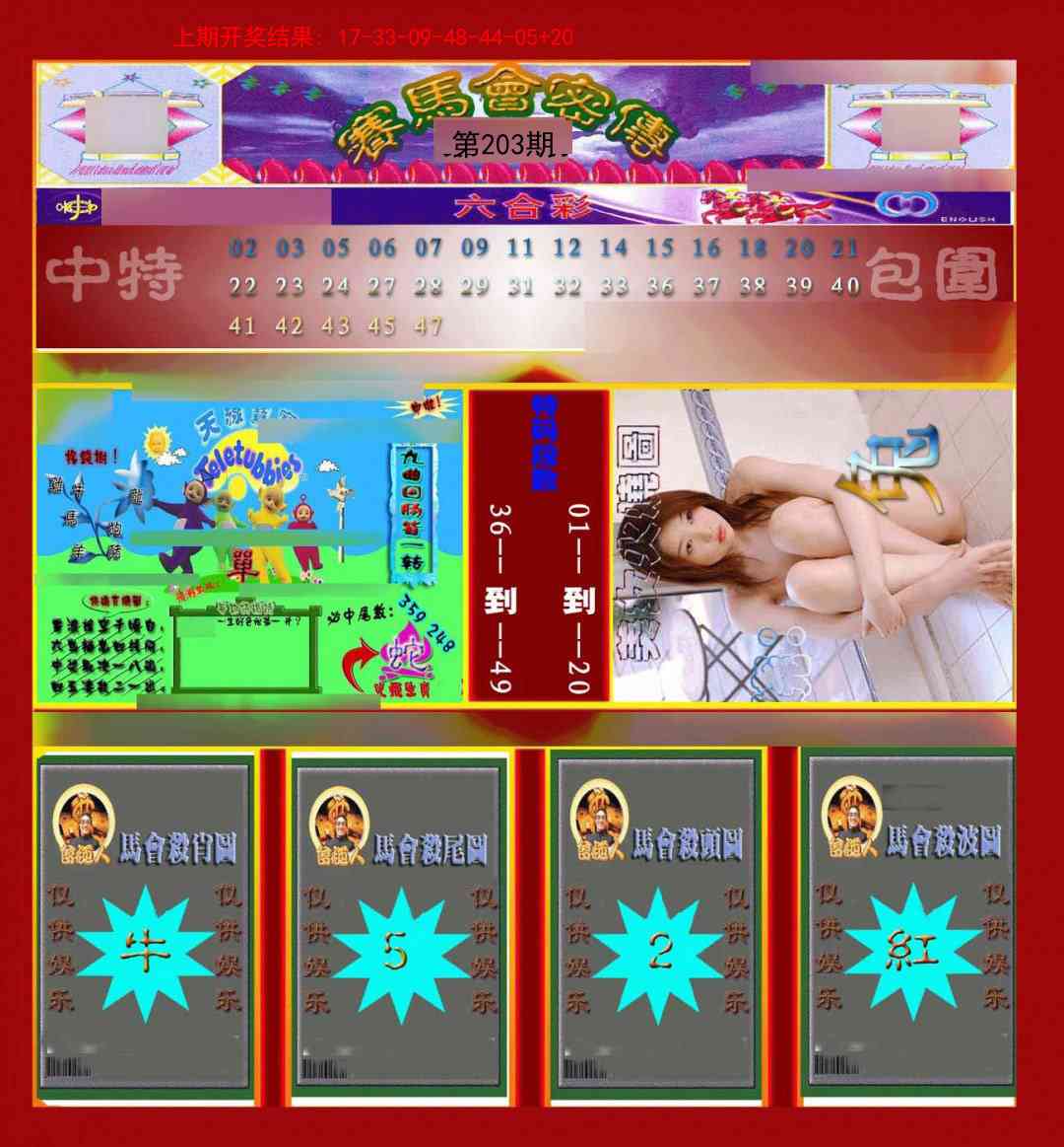 203期赛马会密传[图]