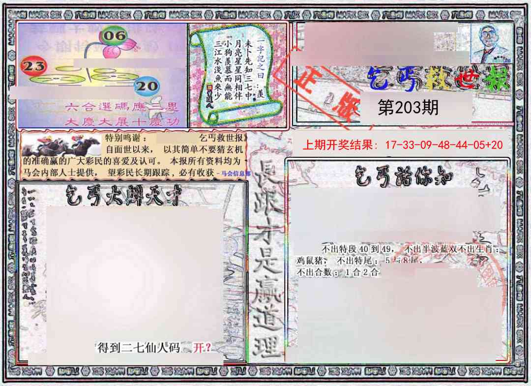 203期乞丐救世报[图]