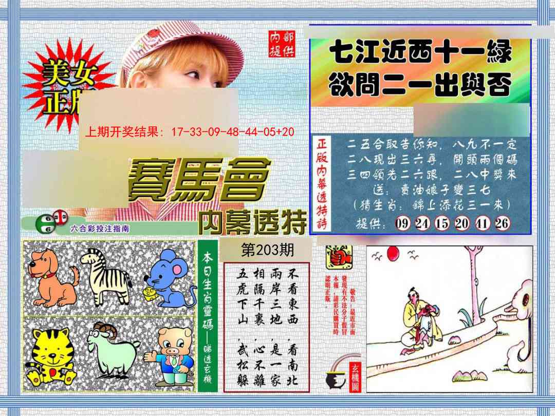 203期内幕透特[图]