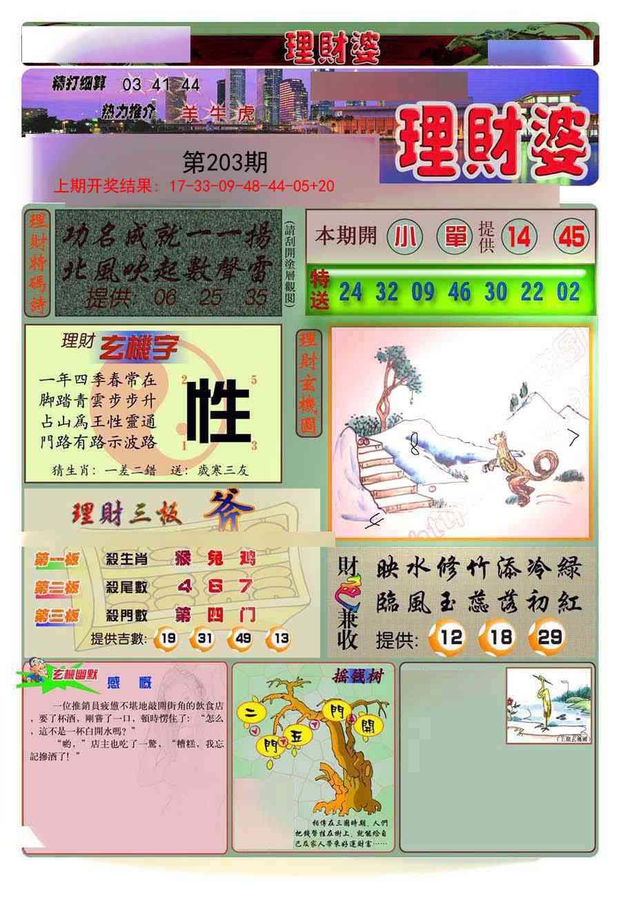 203期理财婆[图]