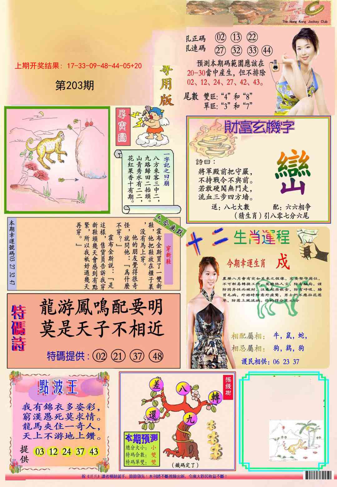 203期九龍专用版(推荐)[图]