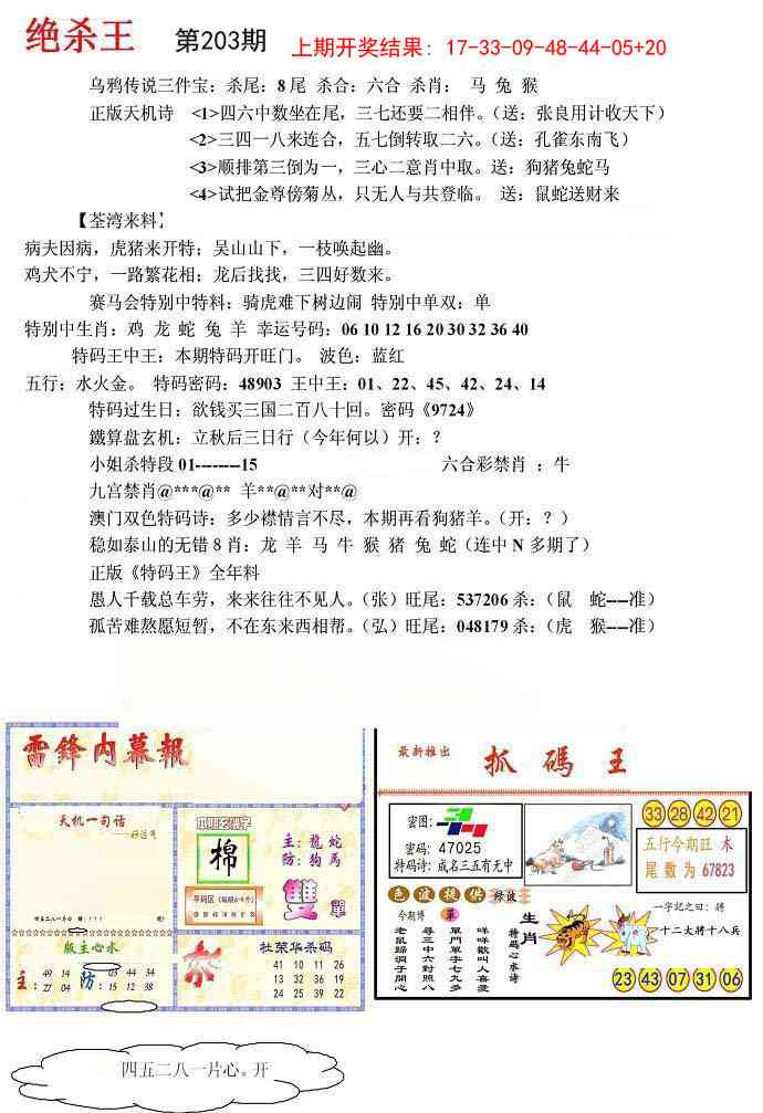 203期蓝天报(绝杀王)[图]