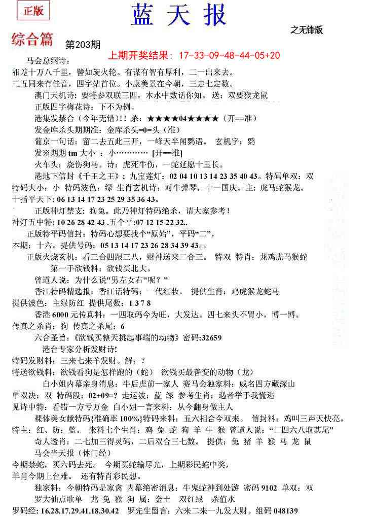 203期蓝天报(之无锋版)[图]