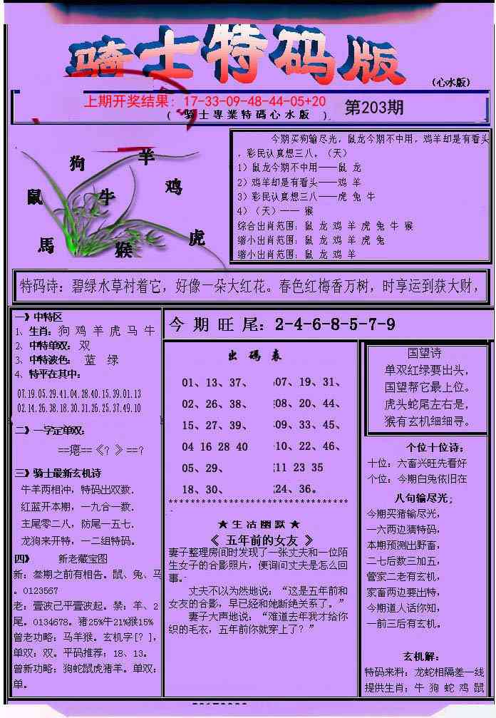 203期骑士特码版[图]
