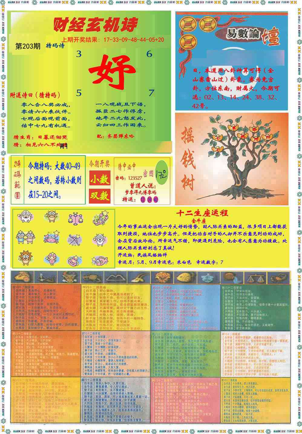203期九龍赌经B(推荐)[图]