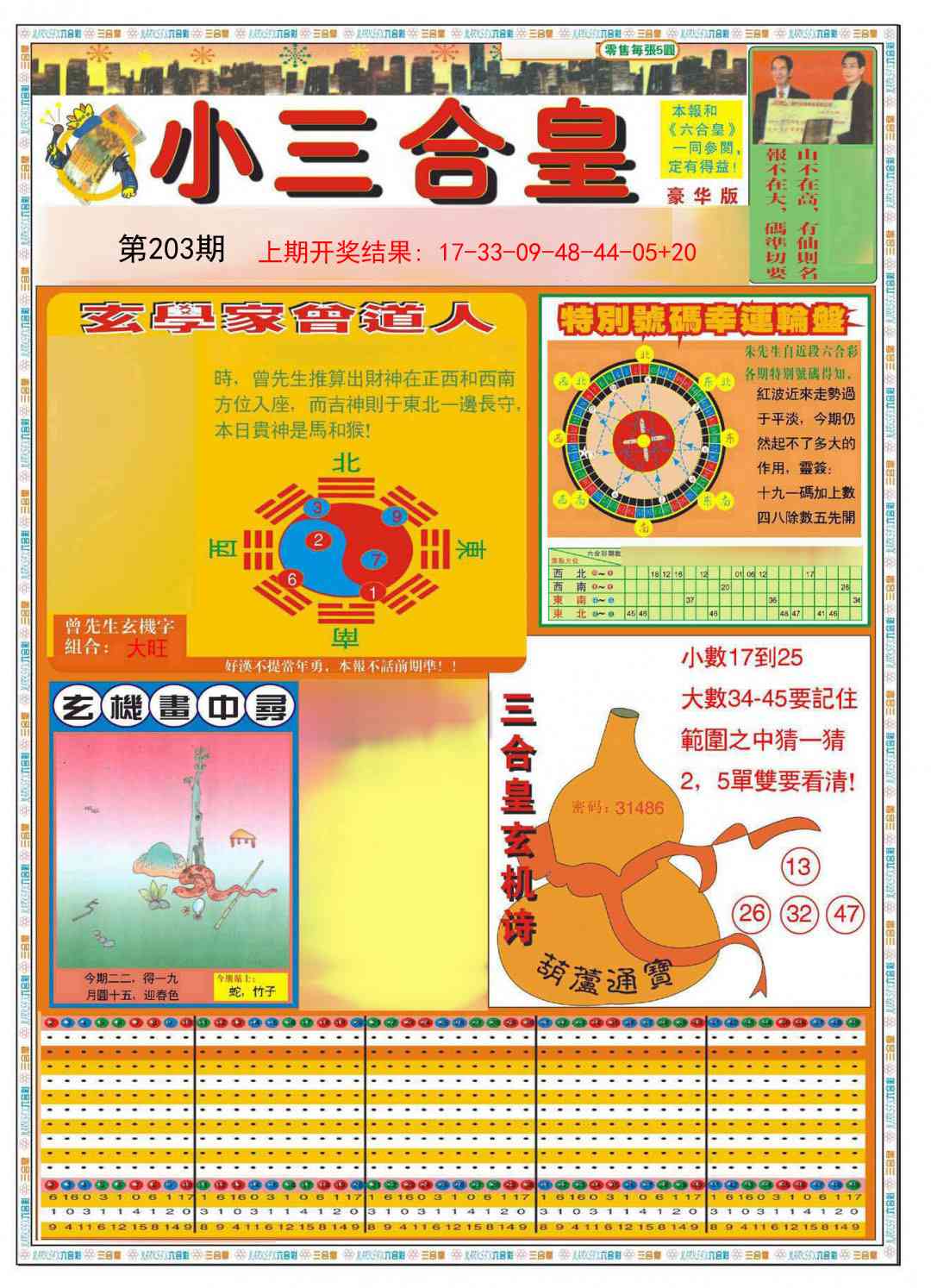 203期小三合皇A[图]