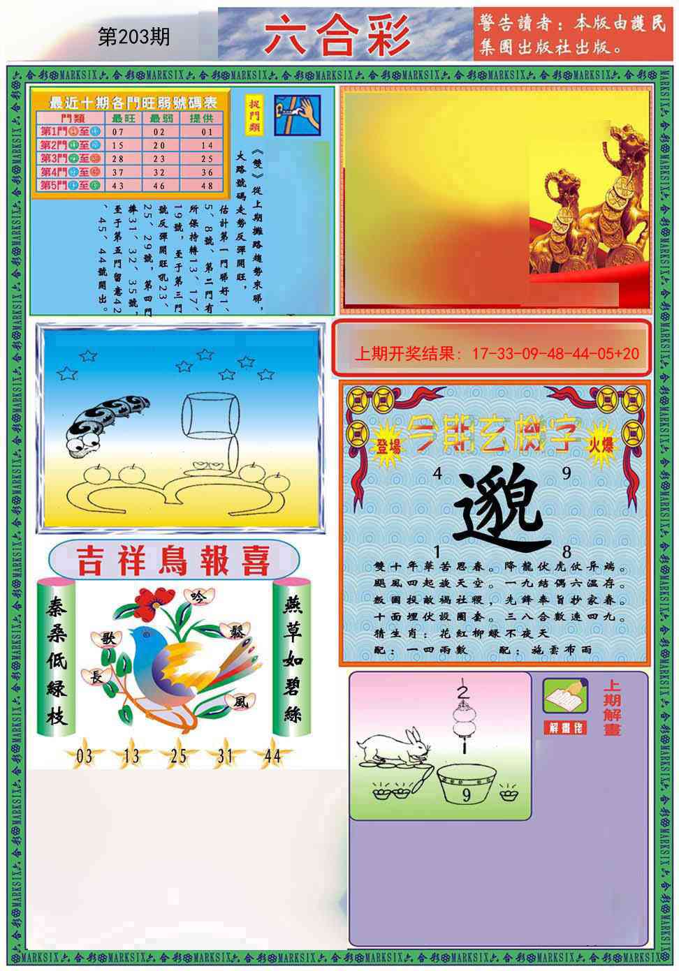 203期九龍2011A(推荐)[图]