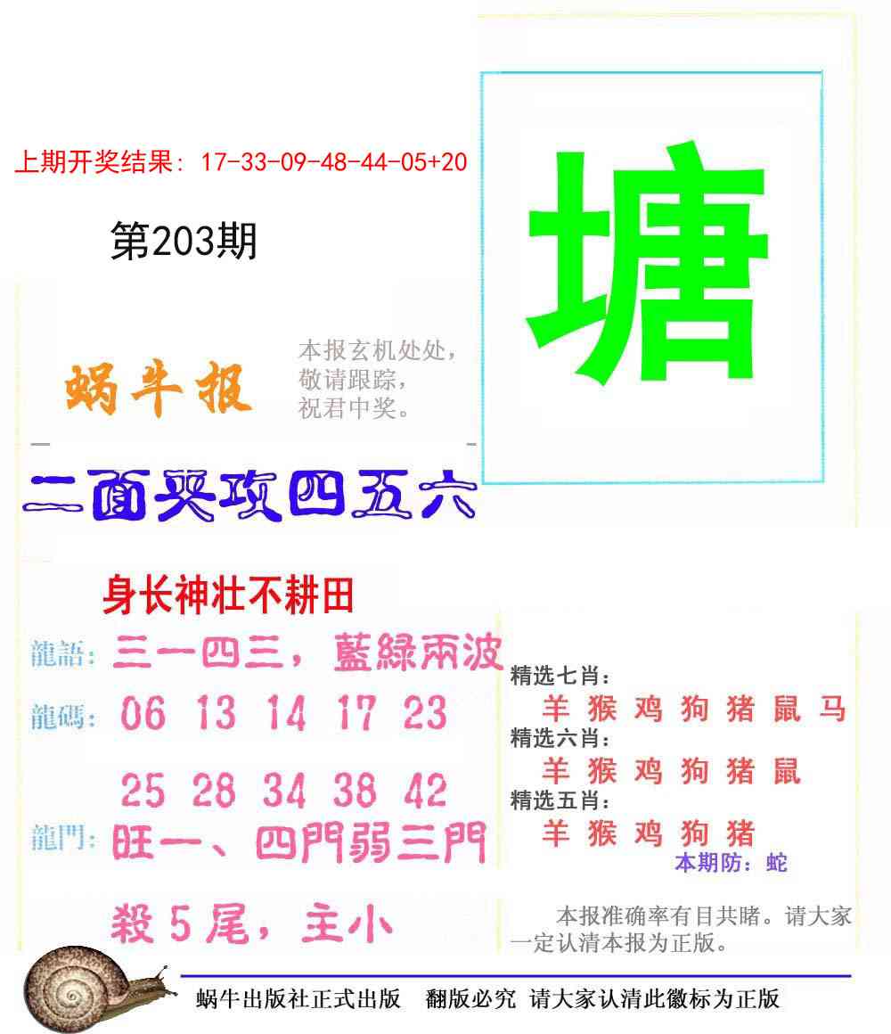 203期蜗牛报[图]