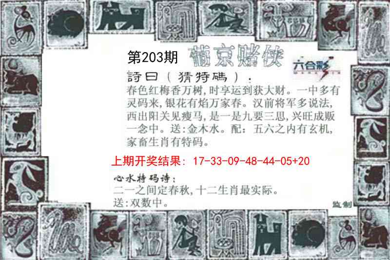 203期葡京赌侠[图]