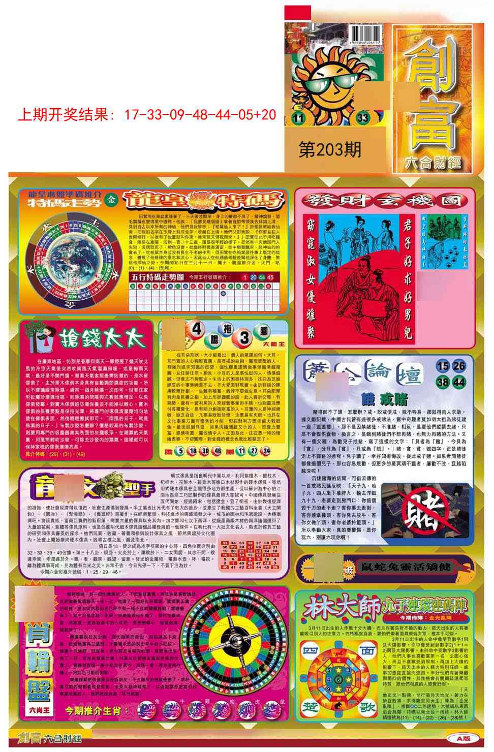 203期创富A[图]