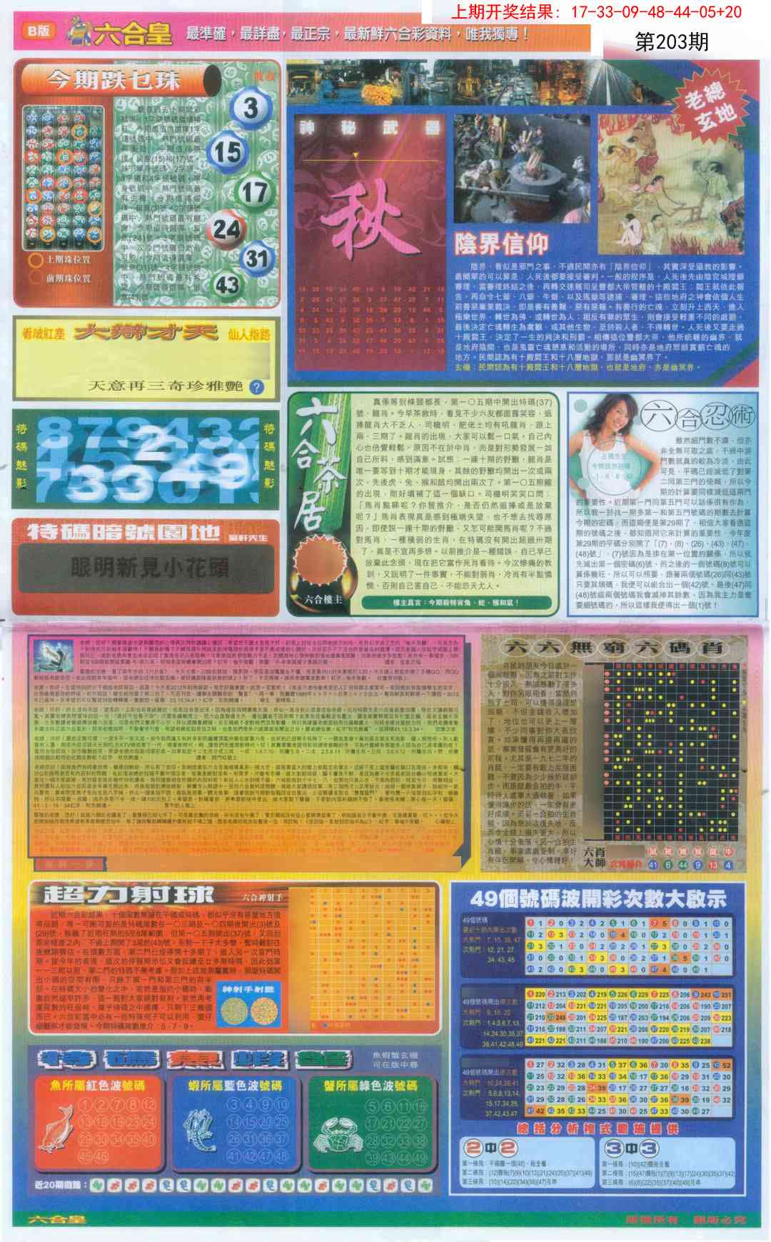203期六合皇D[图]