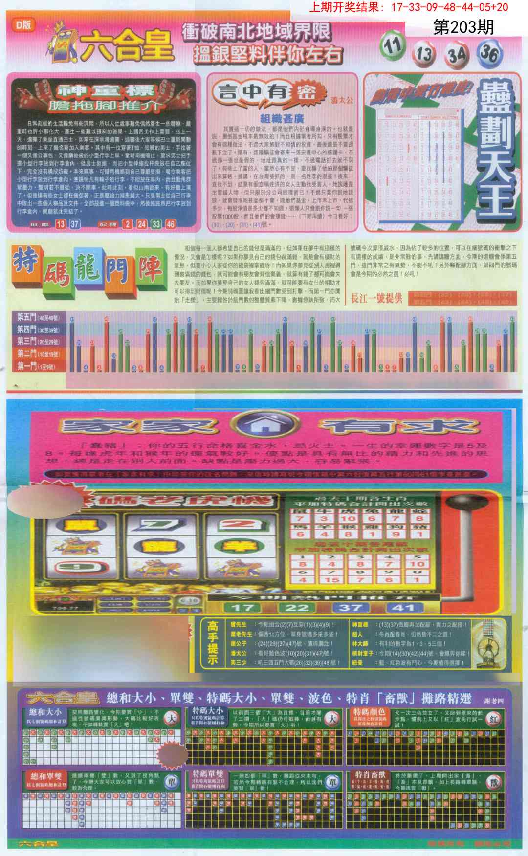 203期六合皇B[图]