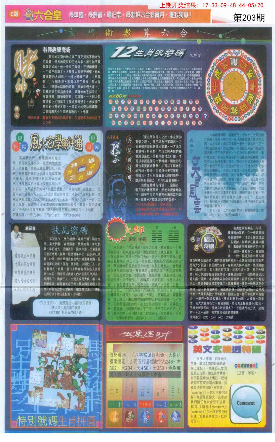 203期六合皇C[图]