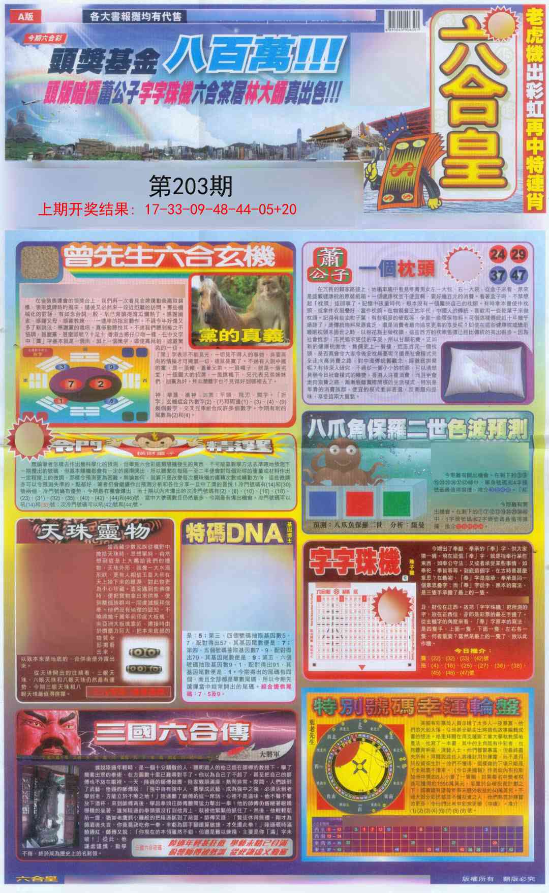 203期六合皇A[图]