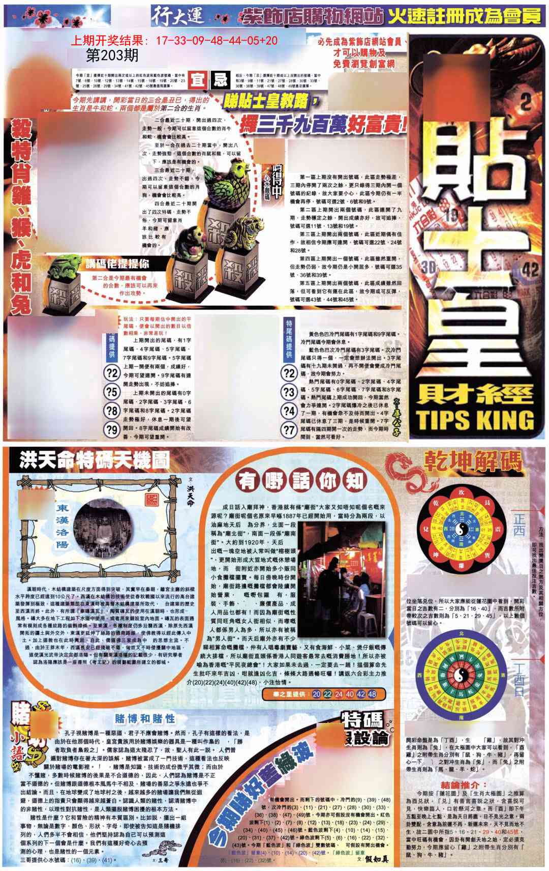 203期贴士皇A加大版[图]