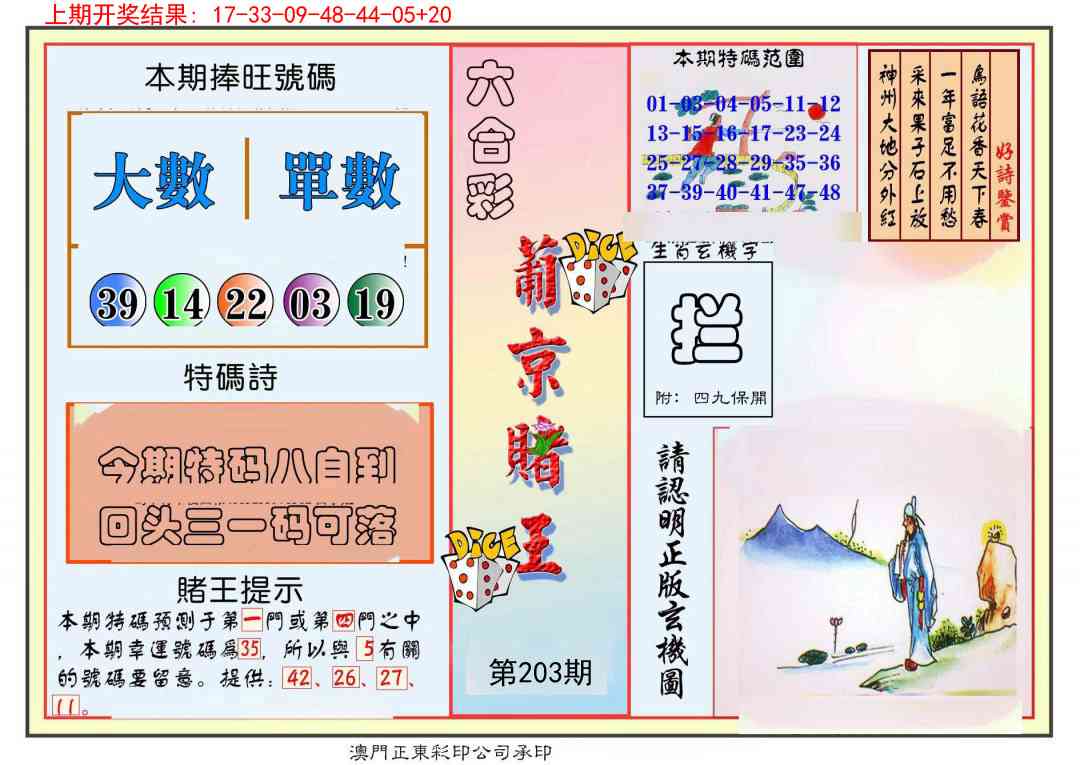 203期葡京赌王彩[图]