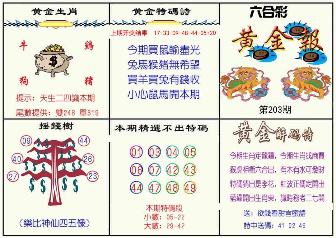 203期黄金报[图]