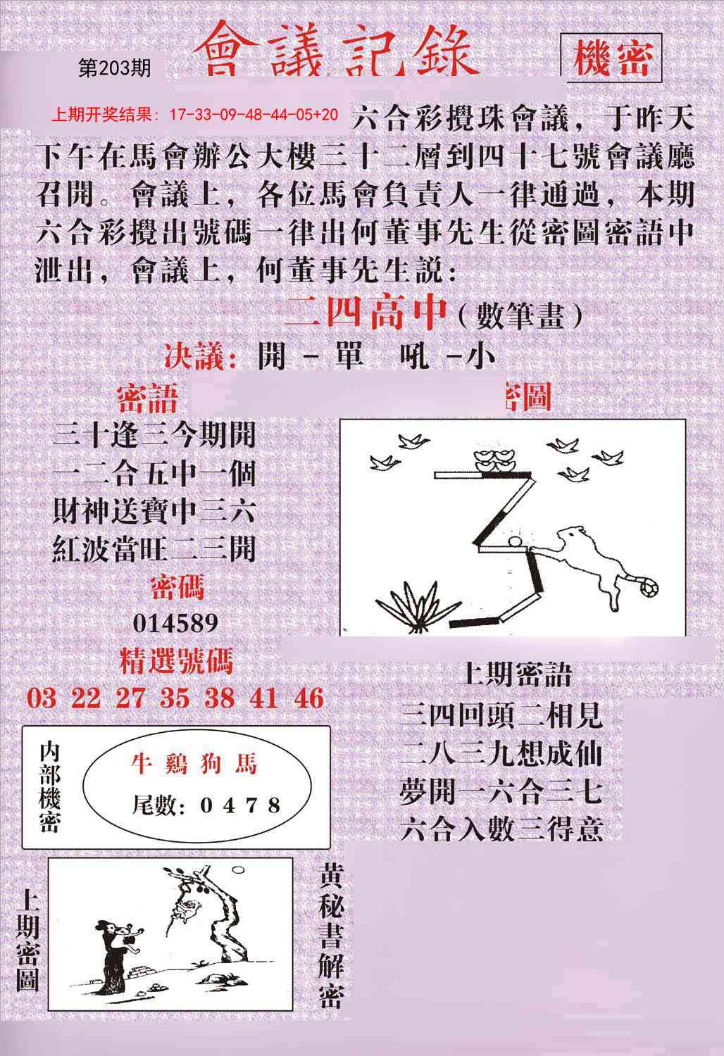203期会议记录[图]