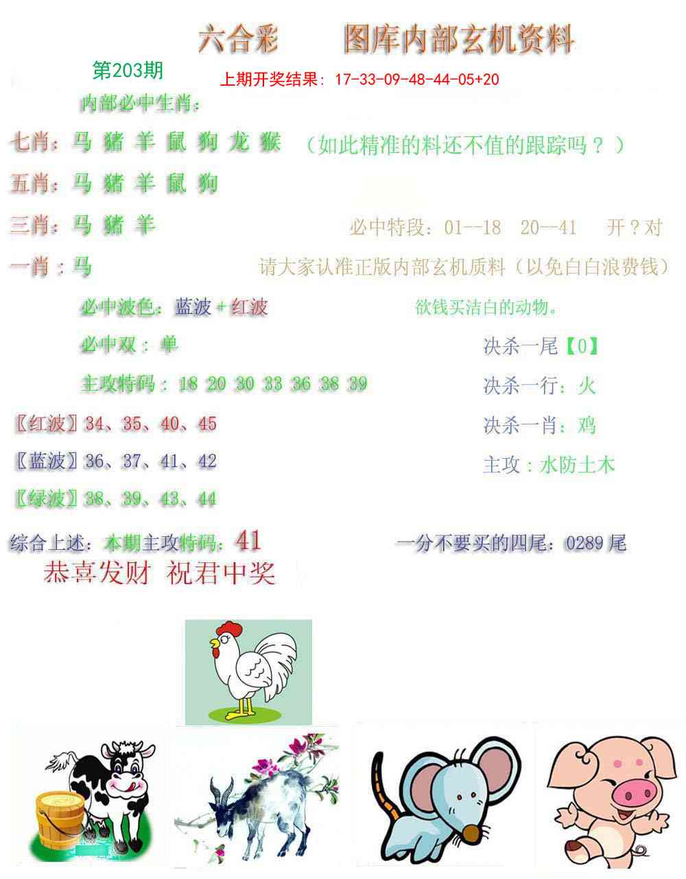 203期内部玄机资料[图]