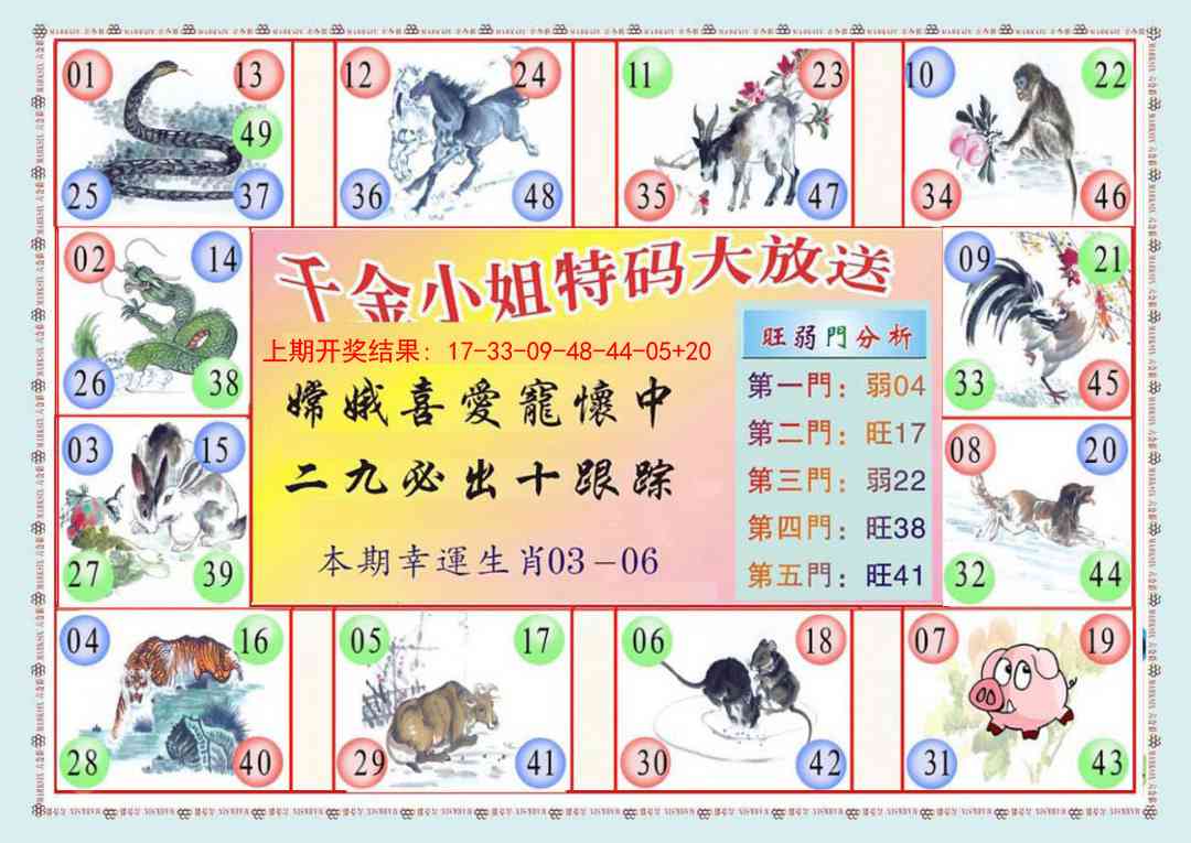 203期千金小姐B版[图]