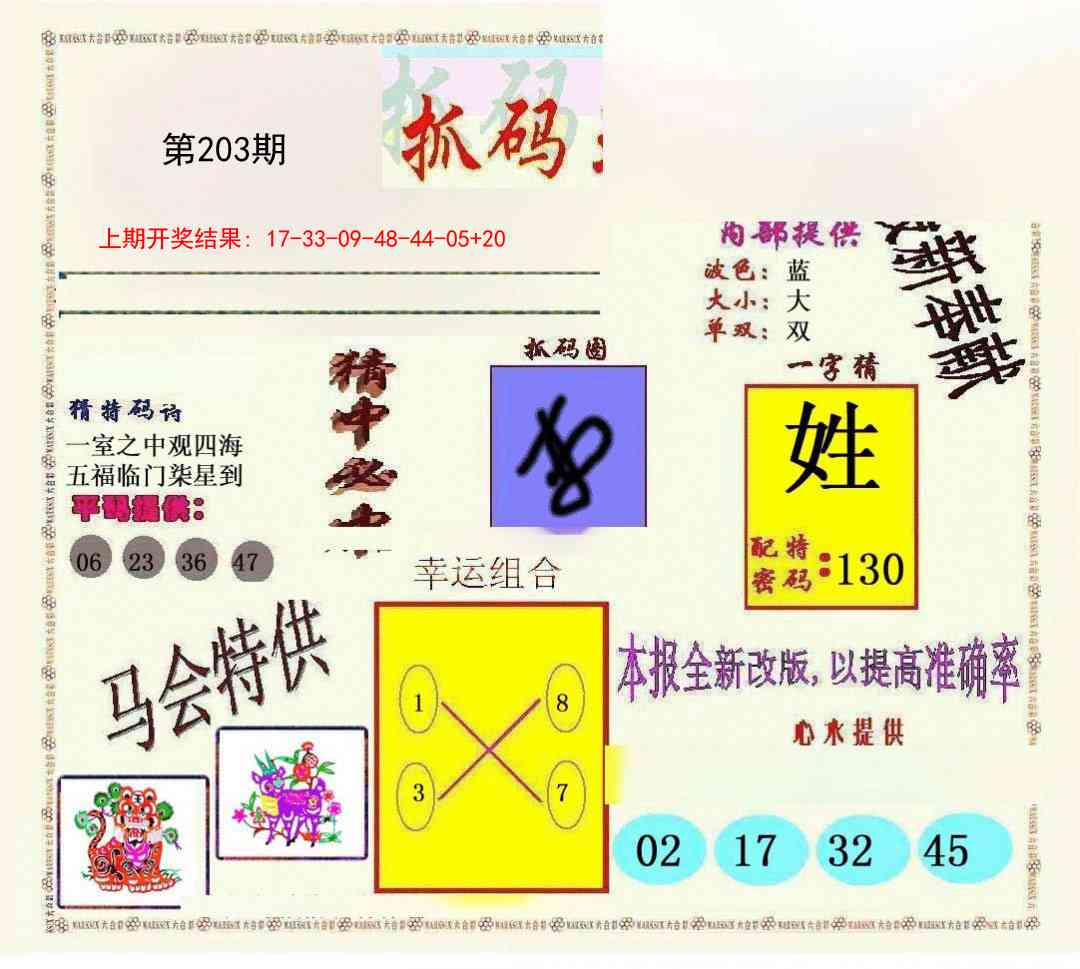 203期新抓码王[图]