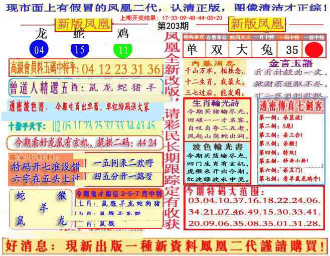 203期另二代凤凰报[图]