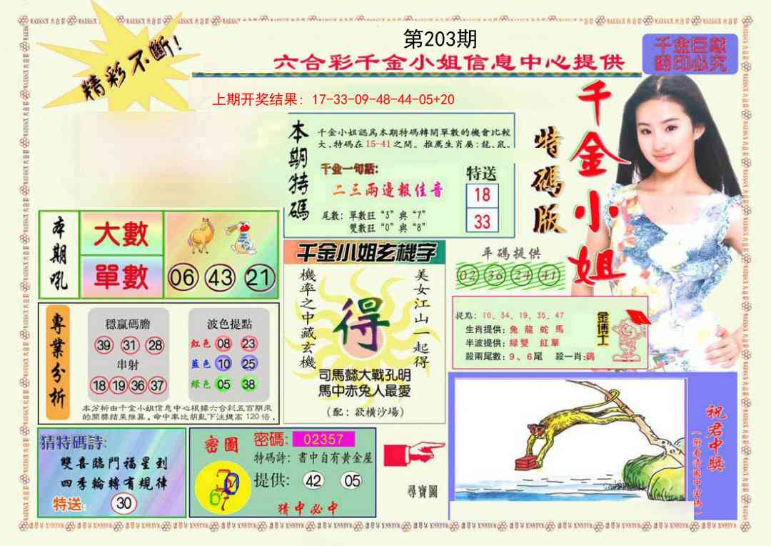 203期千金小姐A版[图]